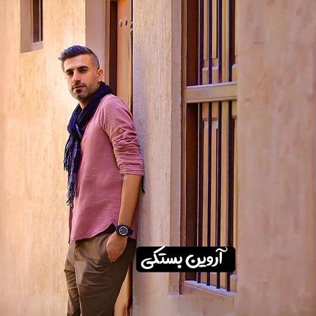 آروین بستکی خدا که داغت نبنم